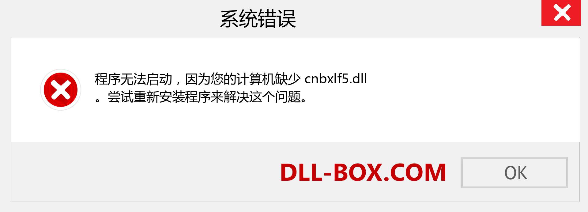 cnbxlf5.dll 文件丢失？。 适用于 Windows 7、8、10 的下载 - 修复 Windows、照片、图像上的 cnbxlf5 dll 丢失错误